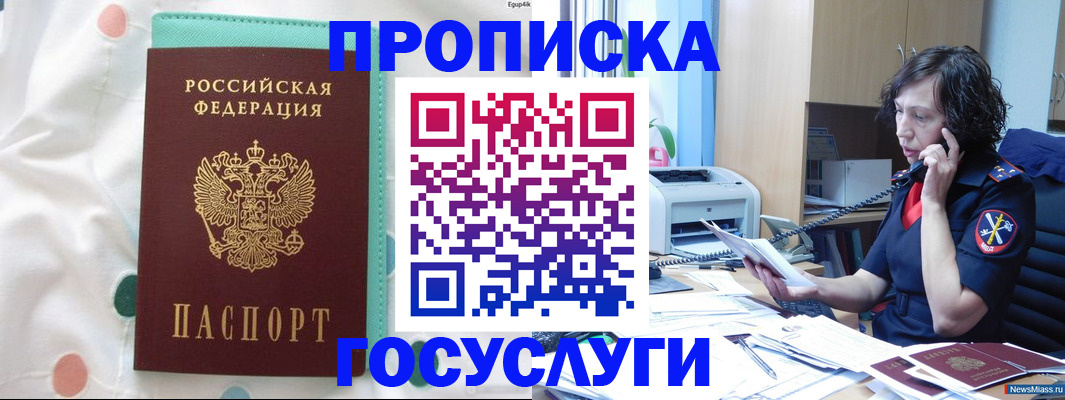 прописка паспорт в Магнитогорске