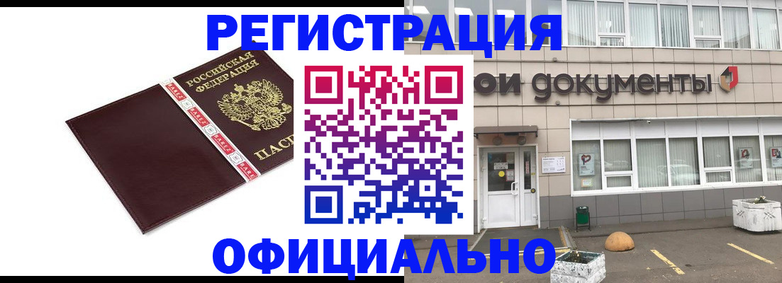 временная регистрация для всех в Магнитогорске