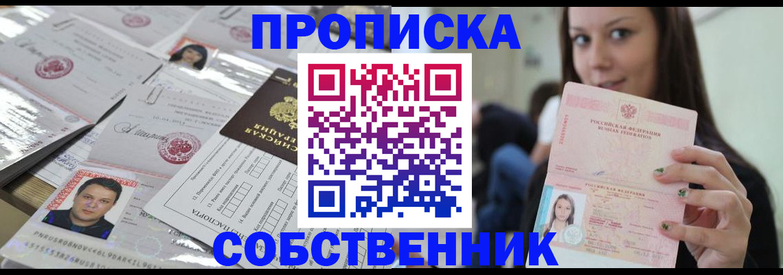 прописка от собственника в Магнитогорске