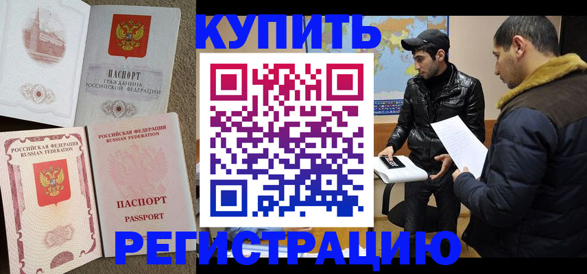 временная регистрация надежно в Магнитогорске