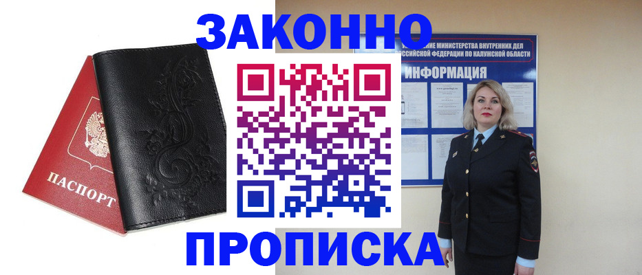 прописка гарантия в Магнитогорске